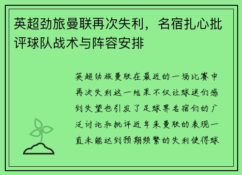 英超劲旅曼联再次失利，名宿扎心批评球队战术与阵容安排