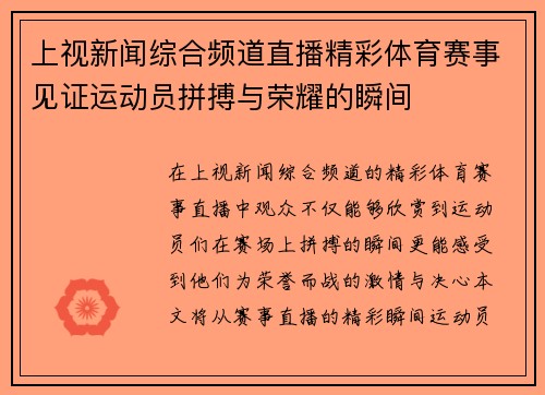 上视新闻综合频道直播精彩体育赛事见证运动员拼搏与荣耀的瞬间