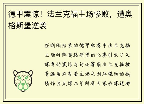 德甲震惊！法兰克福主场惨败，遭奥格斯堡逆袭