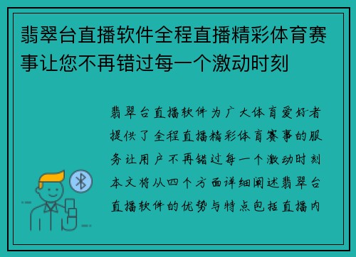 翡翠台直播软件全程直播精彩体育赛事让您不再错过每一个激动时刻