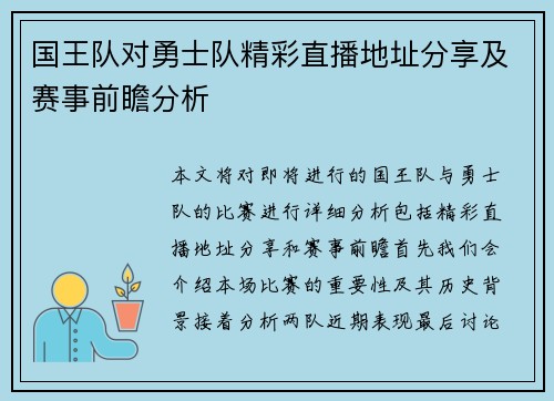 国王队对勇士队精彩直播地址分享及赛事前瞻分析