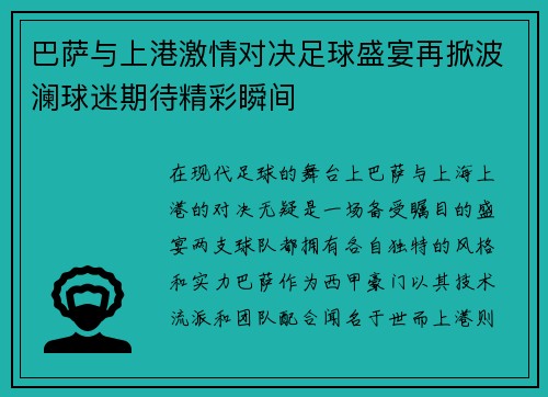 巴萨与上港激情对决足球盛宴再掀波澜球迷期待精彩瞬间